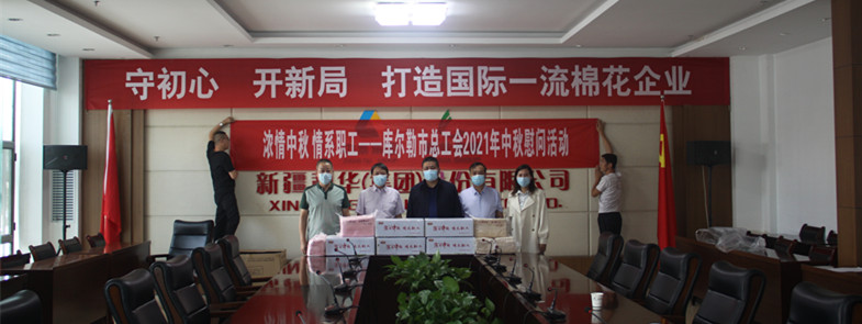 库尔勒市工会对公司举行节前慰问