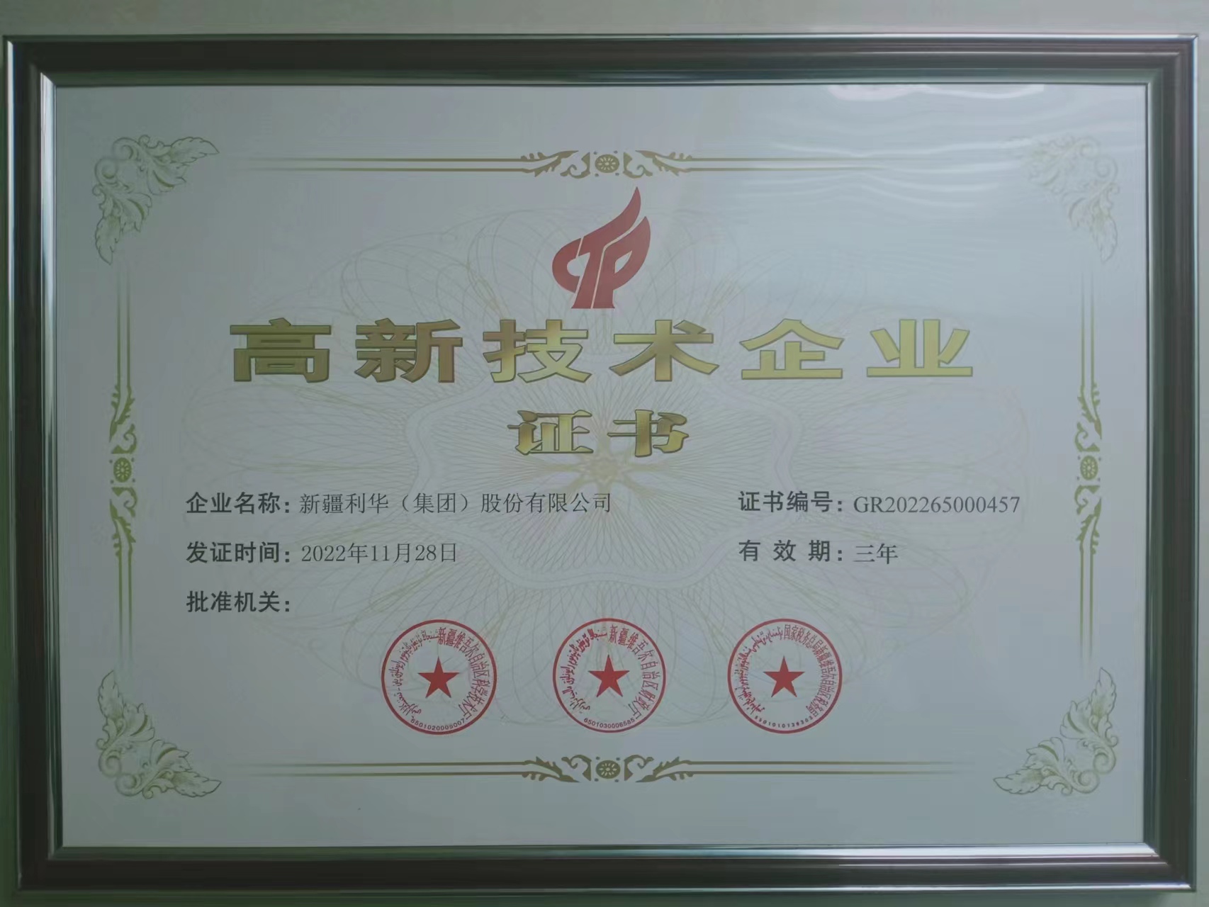 公司荣膺高新手艺企业声誉称呼